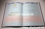 Купить диплом специалиста 2014-2024 годов